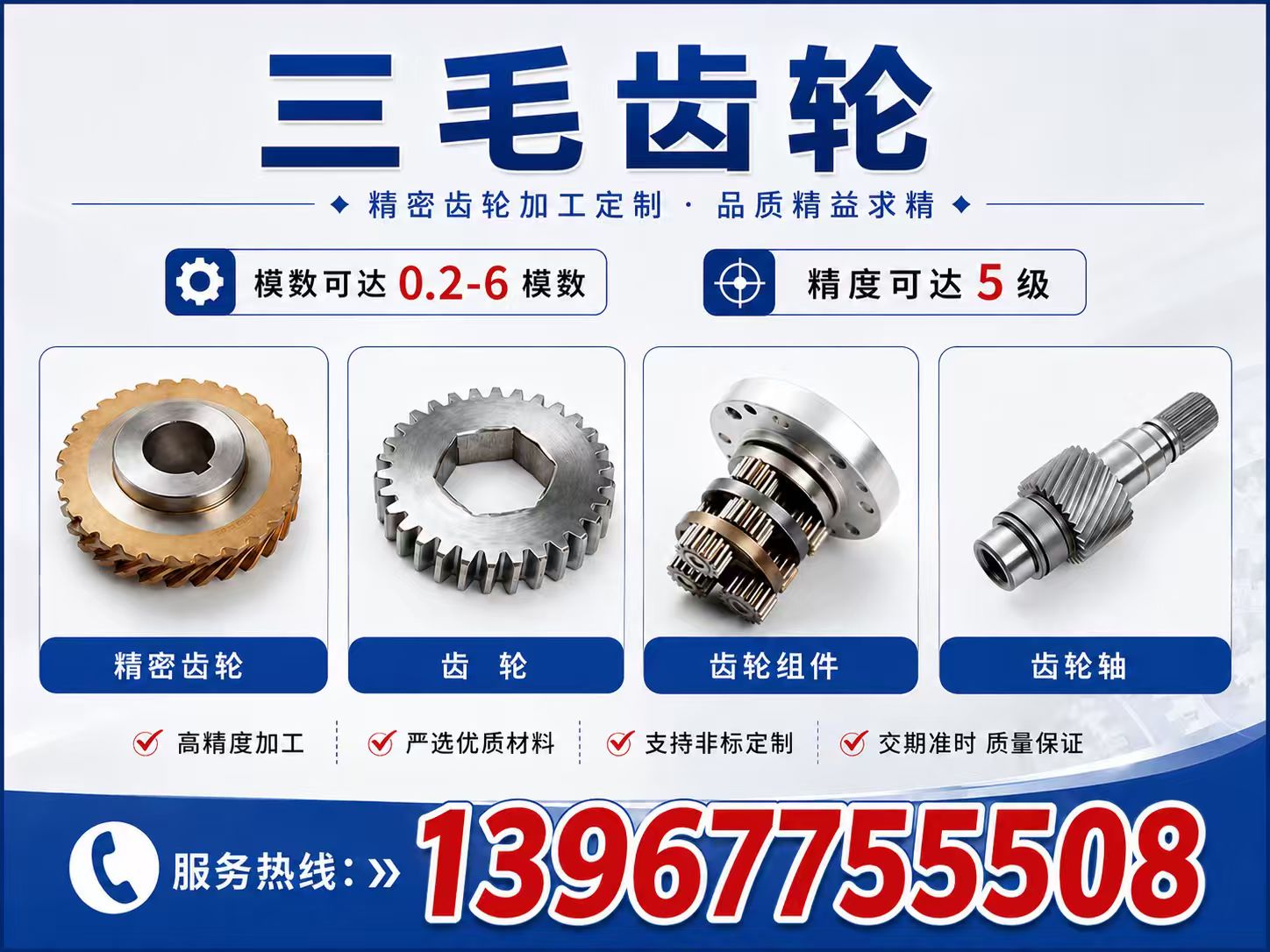 三毛齿轮嘉兴线上分站